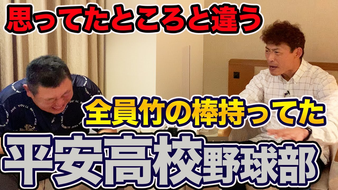 第三話 名門・平安野球部で過ごした６年間