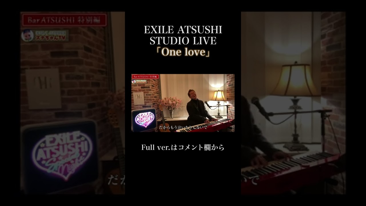 【EXILE ATSUSHI】「One love」#Shorts