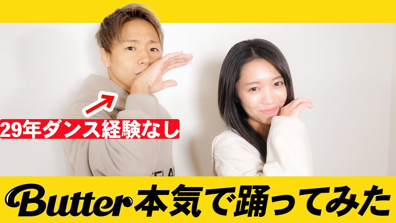 【Butter】ダンス初心者が大原優乃さんにダンスを教わった結果..!!