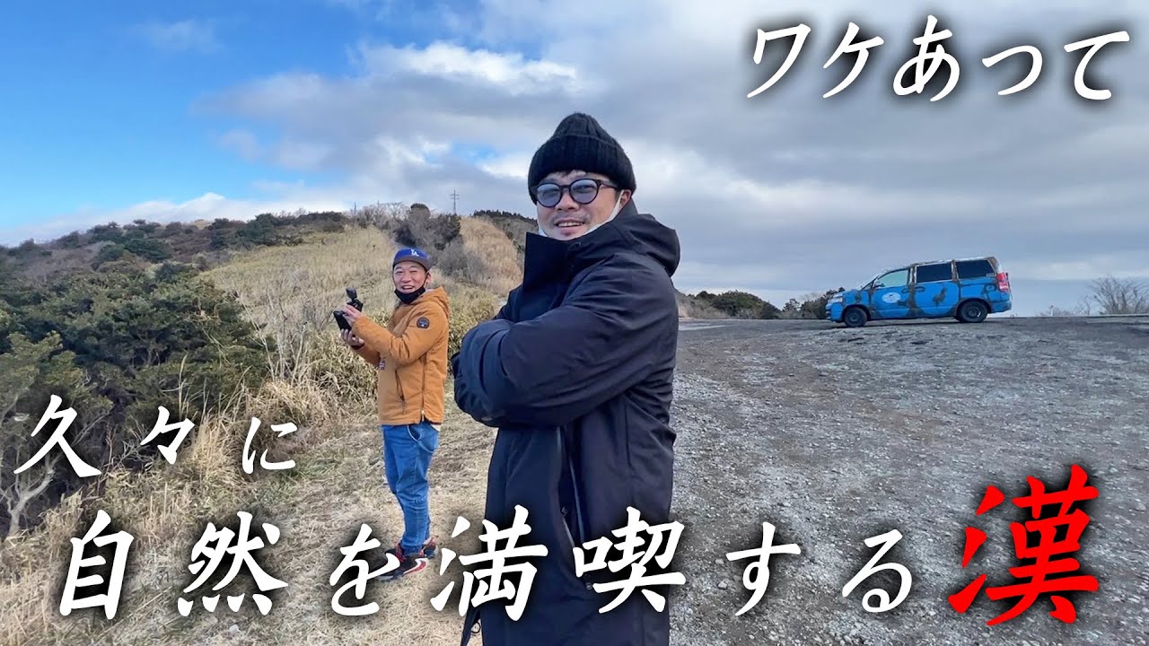 【初キャンプ】タバコを辞めて空気の美味さを知る総長