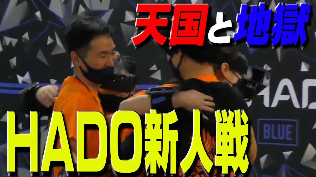 #94 【HADO】かめはめ波でガチ勝負！サバイバル大会スタート！