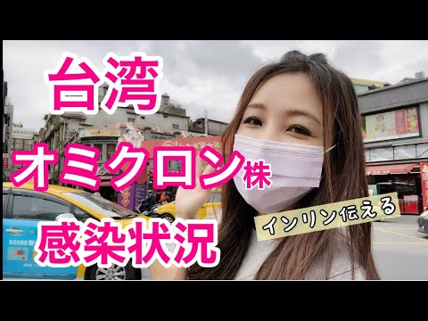 【台湾発】もうすぐ旧正月！迪化街の年貨大街に行ったら今年は異様な雰囲気！インリンも驚き！