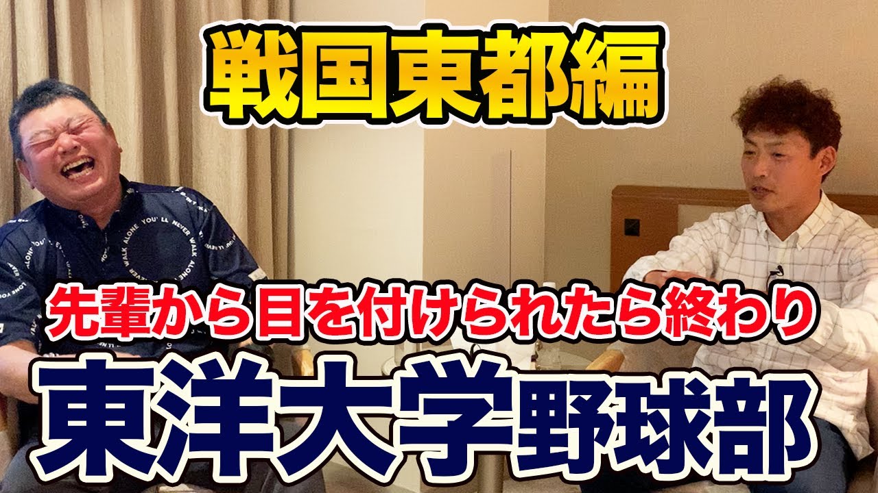 第四話 【戦国東都】突然打撃開花して首位打者。東洋大学野球部時代