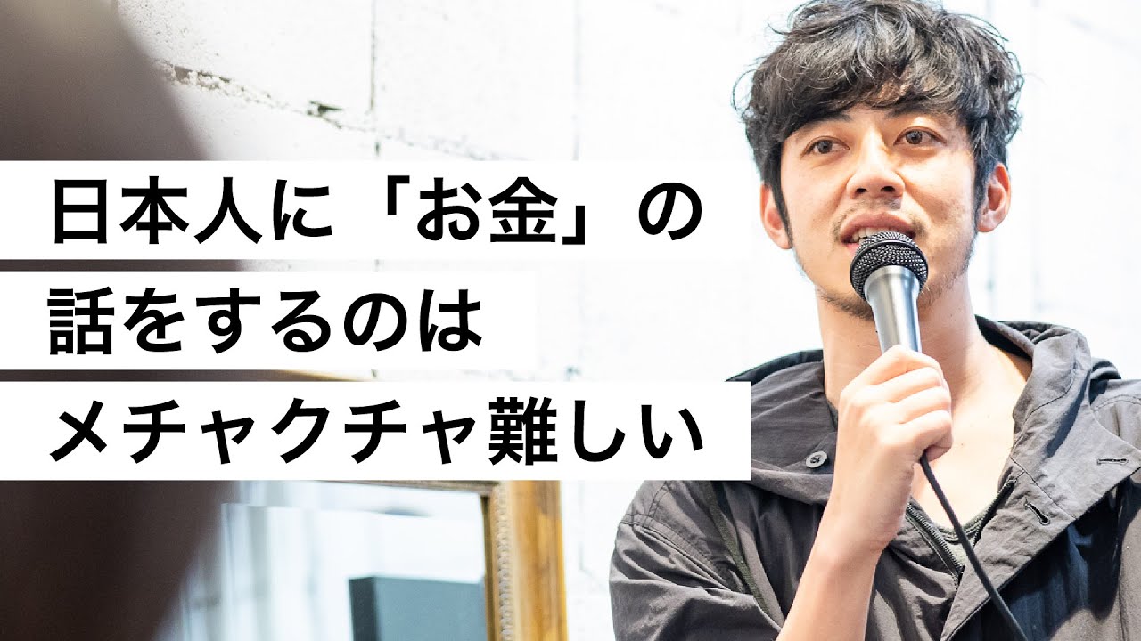 日本人に「お金」の話をするのはメチャクチャ難しい-西野亮廣