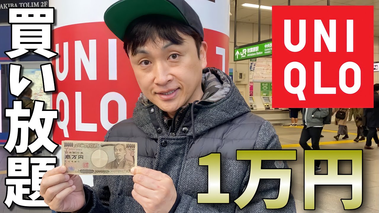 児嶋ユニクロで30分以内に1万円使い切ってきたよ！