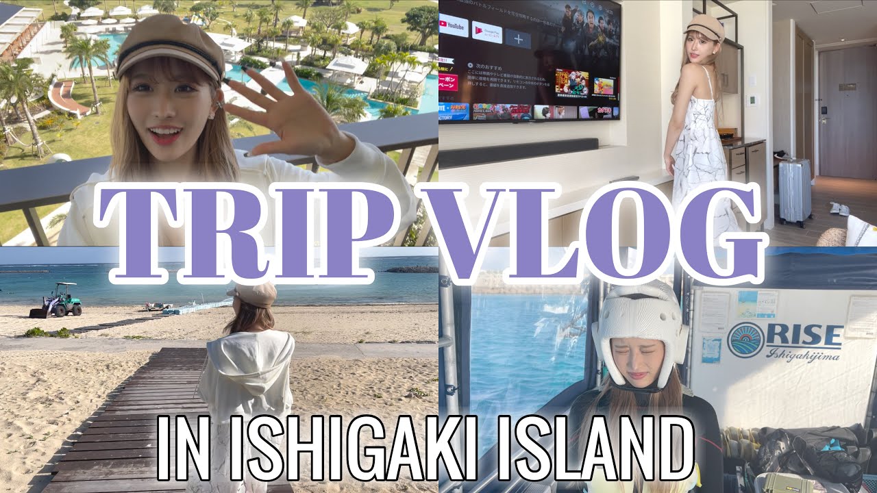 【石垣島DAY1】満喫しすぎた4泊5日の石垣島旅行思い出VLOG♡🌴🌺✈🍍