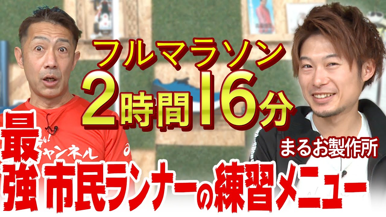 【まるお製作所コラボ】最強市民ランナーのぶっ飛んだ日常！