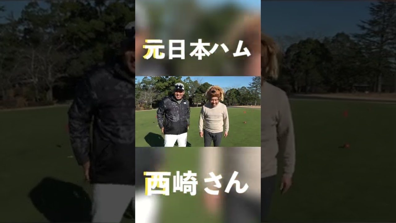 【元日本ハムファイターズの西崎幸広さんと対決】真剣９Hマッチプレイ対決！