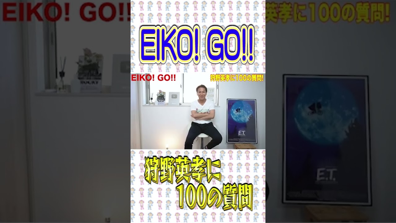 EIKOに100の質問 #Shorts