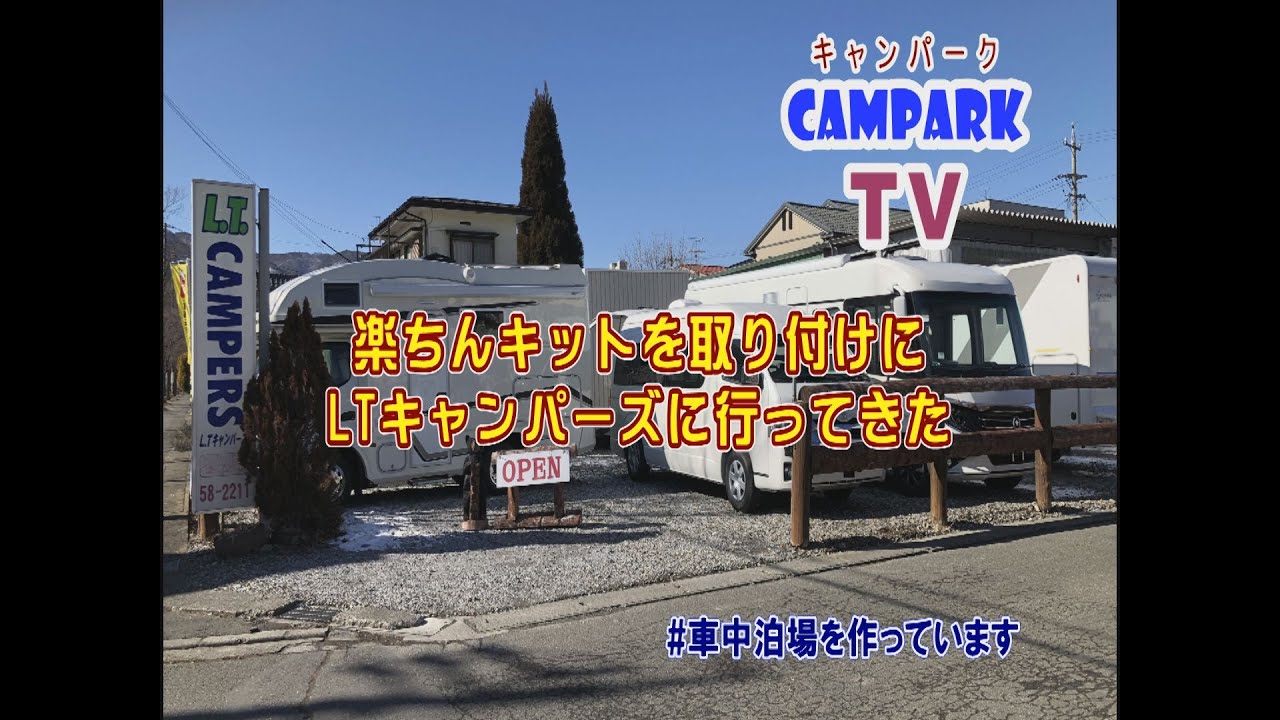 【2022/1/25】ⅭamPark TV（キャンパーク TV）