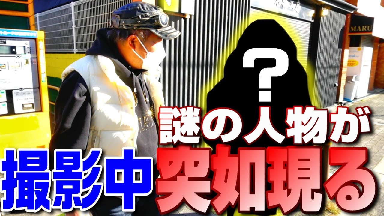 これぞ西成！食レポ撮影中、面白過ぎる人物と奇跡の出会いがありました。