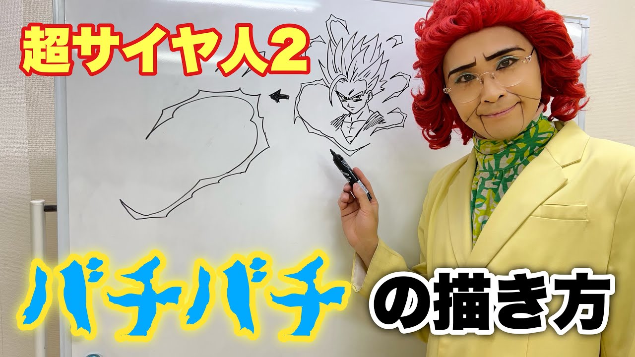 ドラゴンボールのバチバチの描き方講座