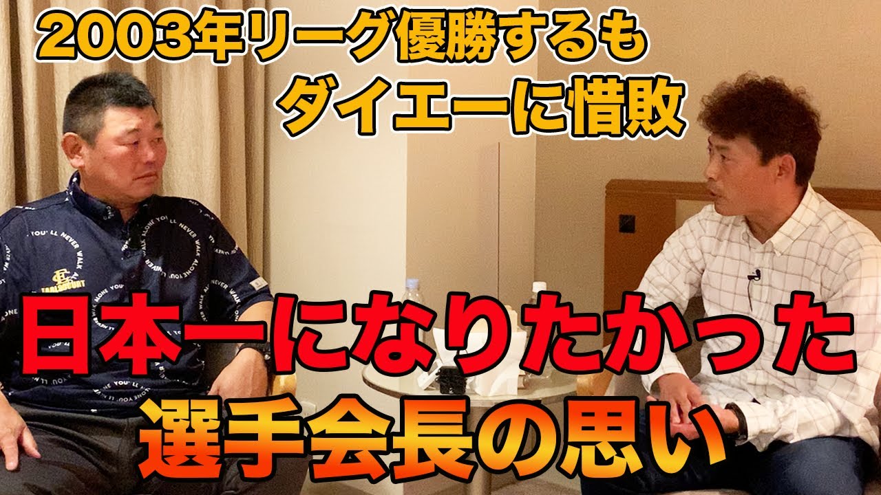 第七話 阪神日本一になりたかった。桧山進次郎の思い