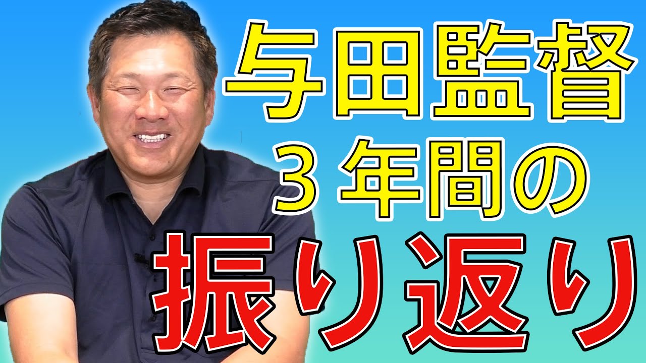 【2021年度振り返り】最後は与田監督！3年間ありがとうございました。