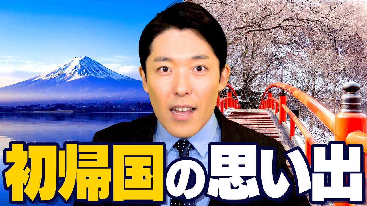 日本帰国の思い出と2016年のNHK紅白歌合戦