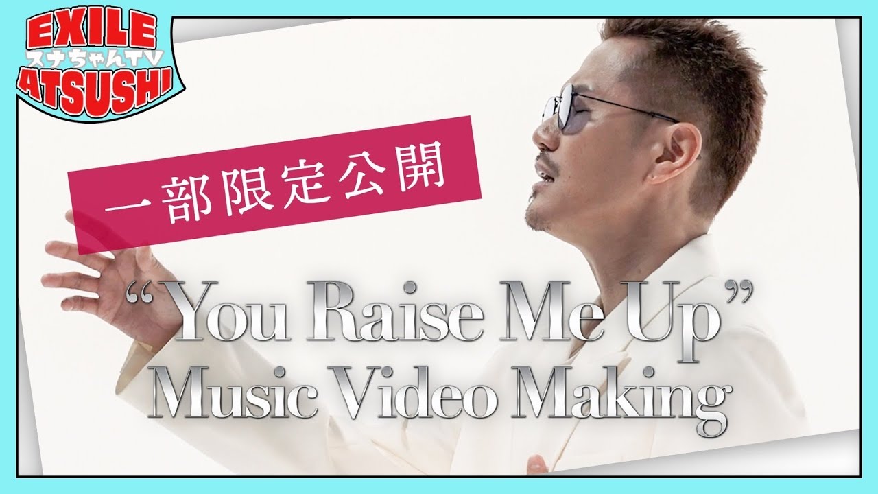 【You Raise Me Up】MV撮影メイキング特別公開！