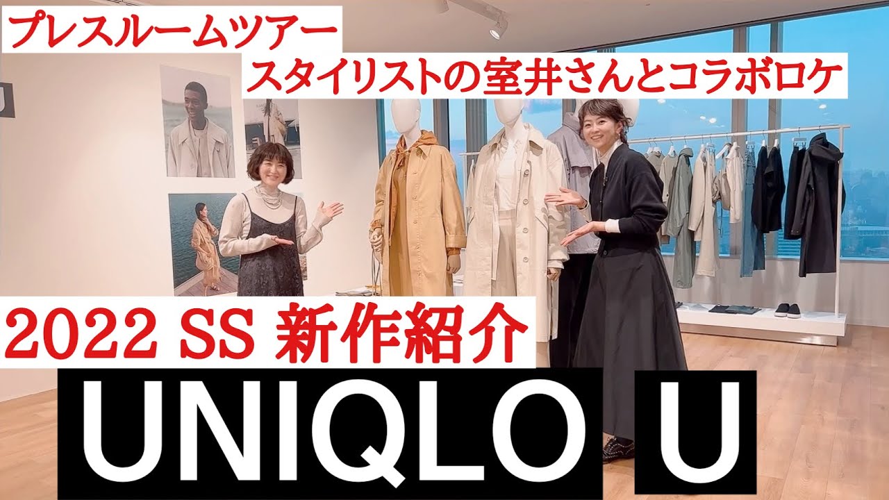 UNIQLO U 1月28日発売2022ss新作紹介
