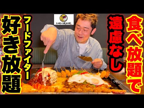 【大食い】『お好み焼きの食べ放題』店で無双するフードファイター／神奈川県相模原市「お好み焼本舗 相模原店」【食べ放題】