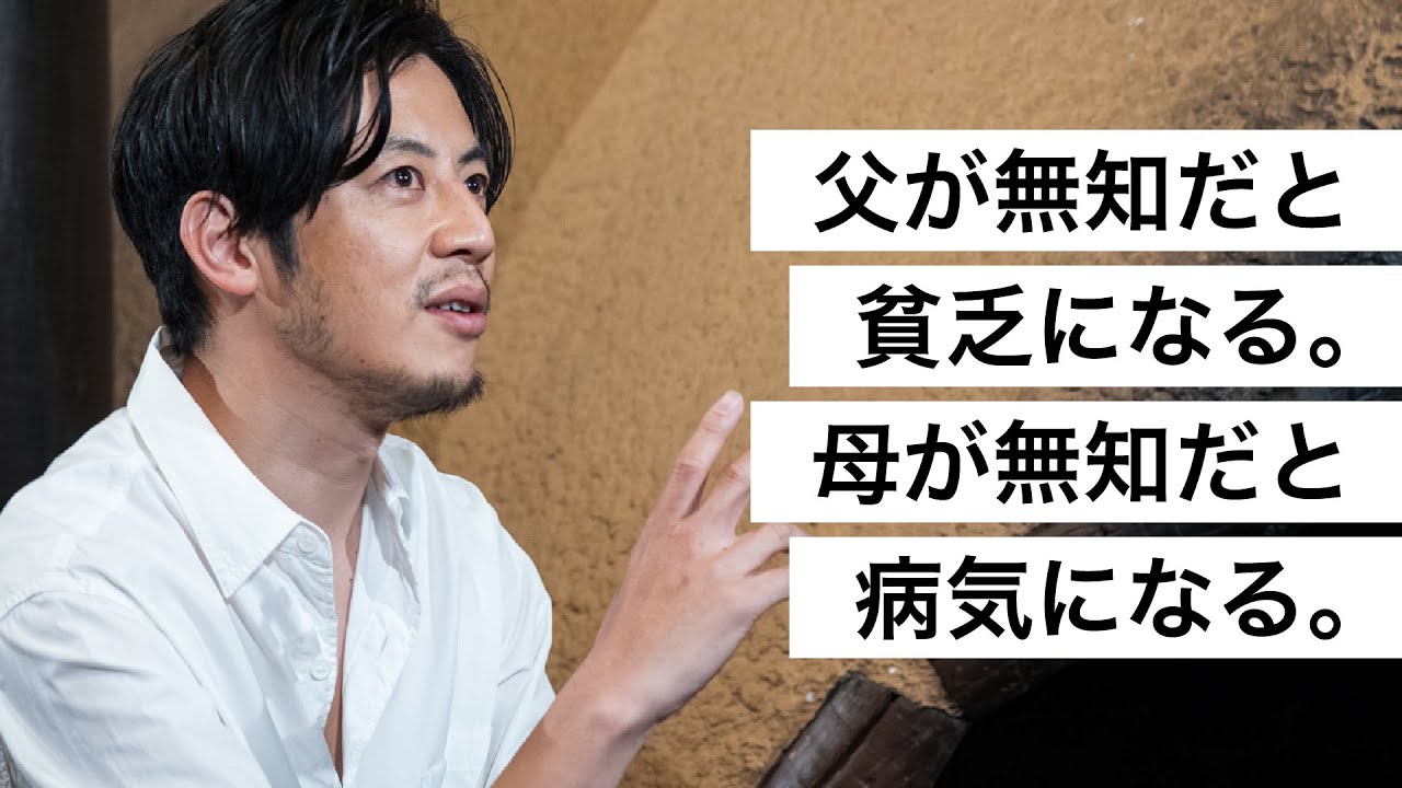 父が無知だと貧乏になる。母が無知だと病気になる。-西野亮廣