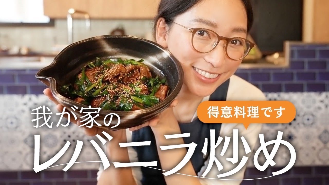 【Speciality dish】我が家のレバニラを紹介します！【Cooking】