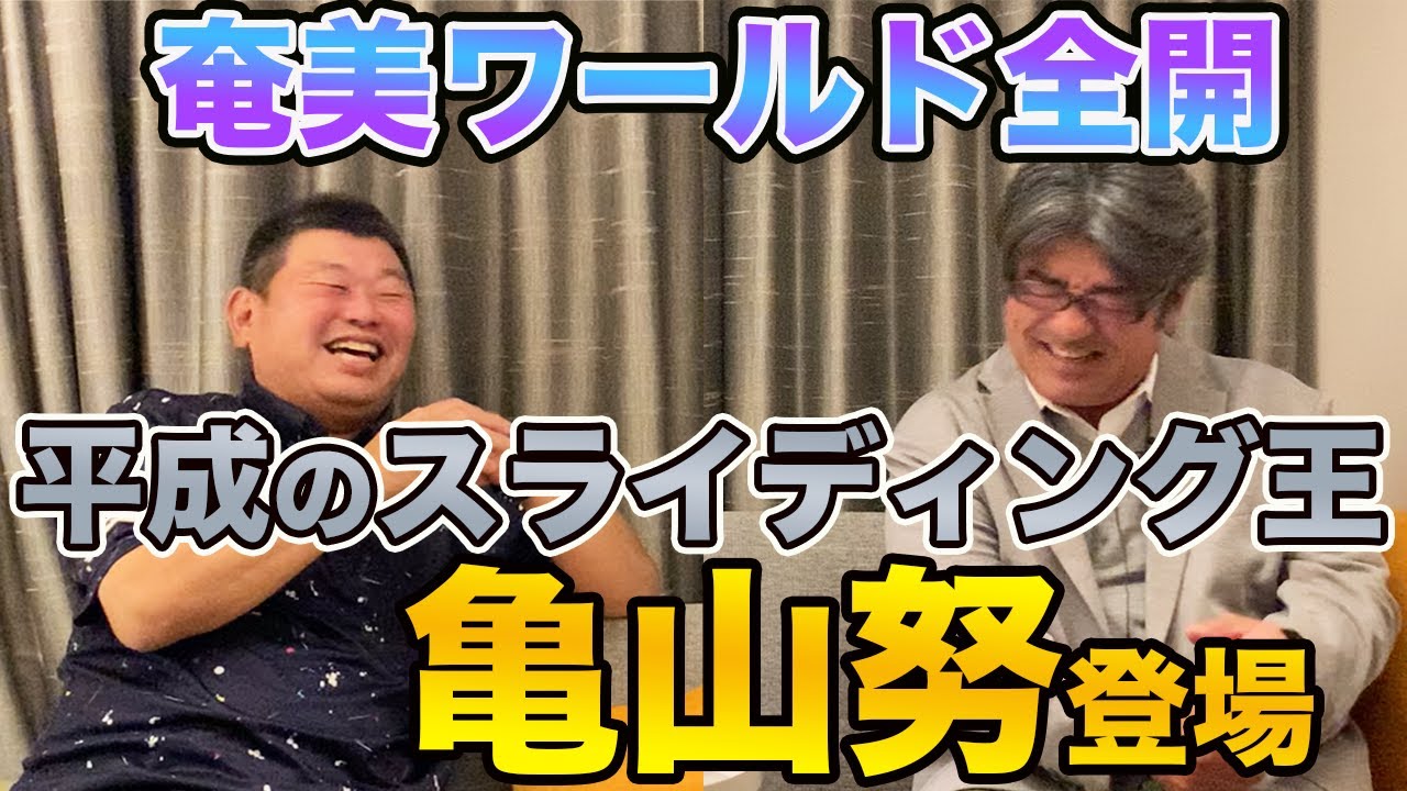 第一話 島時間全開のヘッドスライディング男・亀山つとむ登場!!