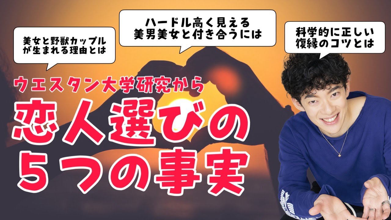 【出会いから復縁まで】恋人選びの意外すぎる５つの事実