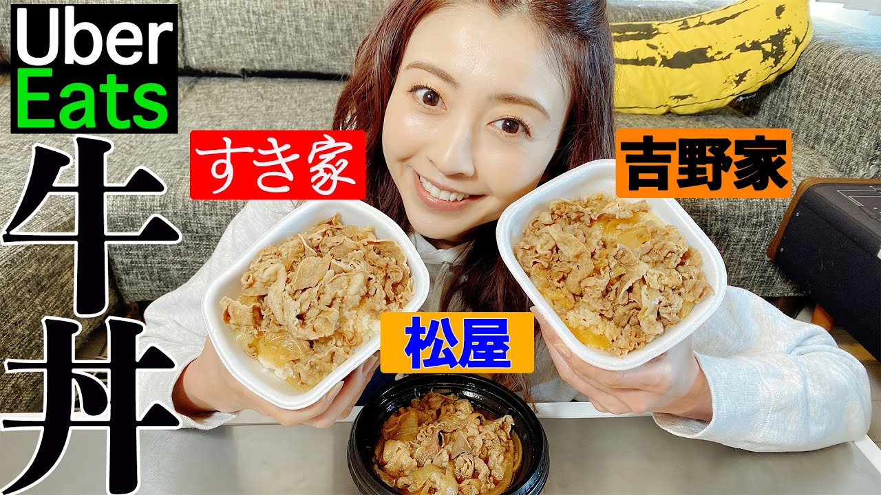 【uber】夢の牛丼贅沢食い！大量トッピングで食べ比べ選手権！