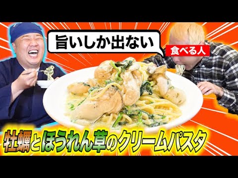 １0分で作れる！牡蠣とほうれん草のクリームパスタ