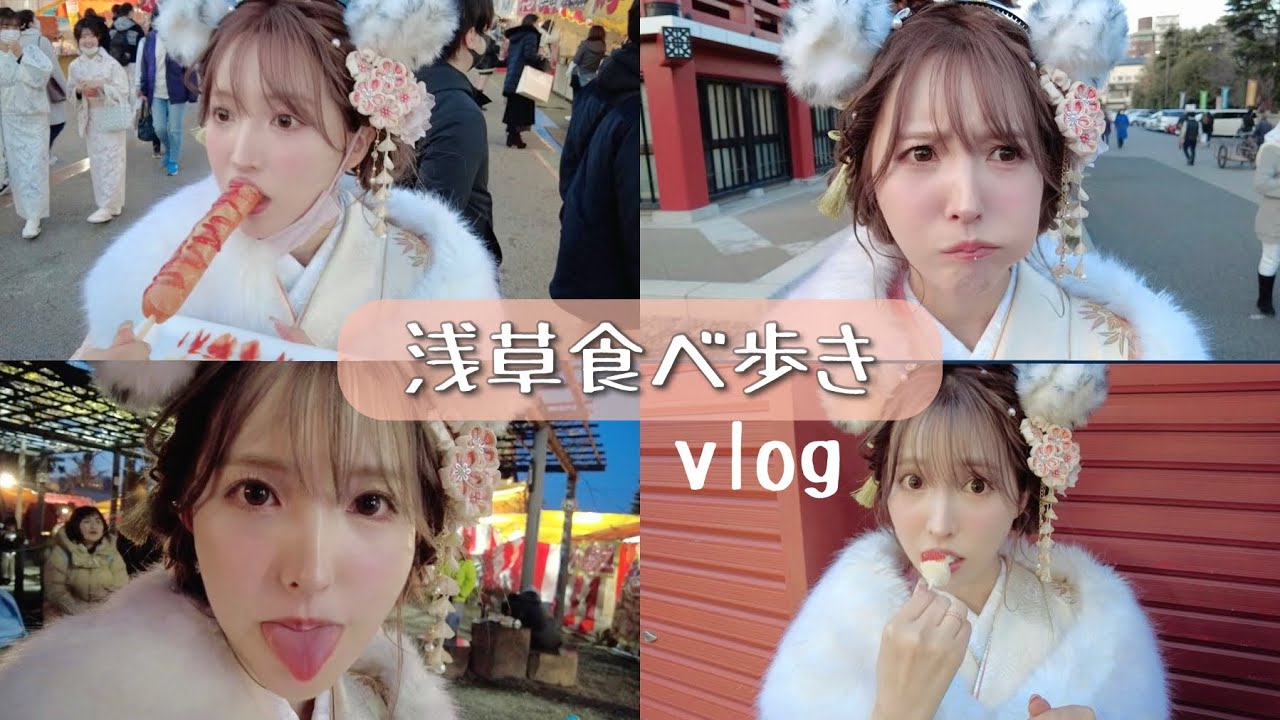 【VLOG】浅草で食べまくる！！🍡