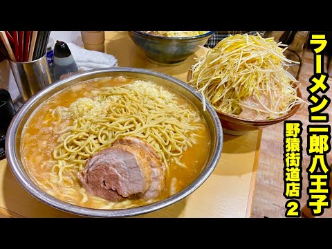 【大食い】ラーメン二郎で「麺増し&ネギ×4」をした結果とんでもない事に…／ラーメン二郎 八王子野猿街道店 2