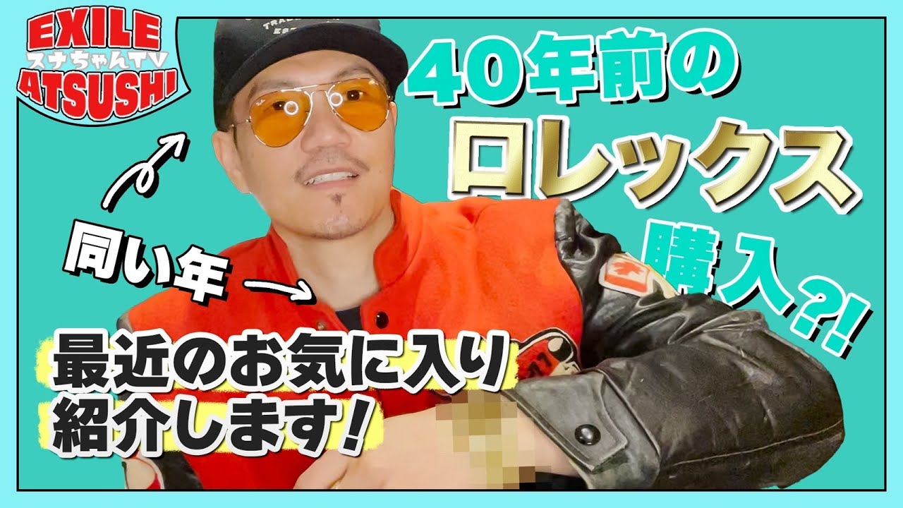 【初公開】ATSUSHIの超レア物お気に入りグッズを紹介！！