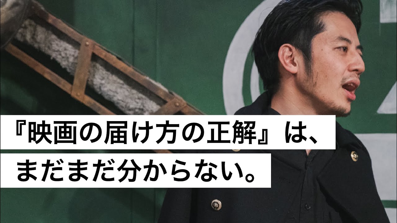 『映画の届け方の正解』は、まだまだ分からない。-西野亮廣