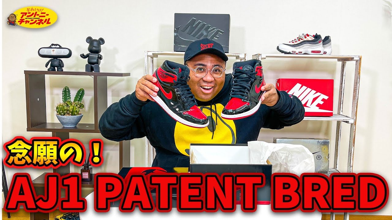 【スニーカーレビュー】Nike Air Jordan 1Patent Bredを紹介！