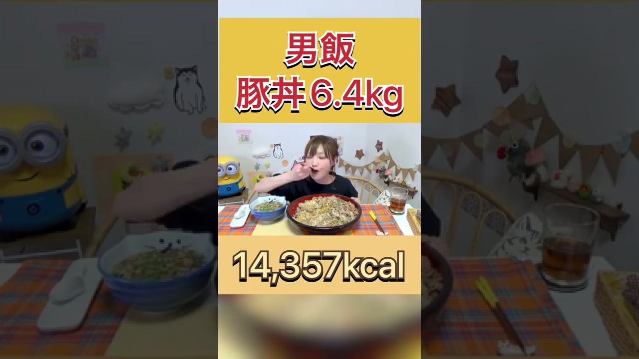 【大食い】めっちゃガッツリ！豚丼♡[にんにく＆卵黄パワー]+お味噌汁[6,4キロ]14357kcal【木下ゆうか】#shorts