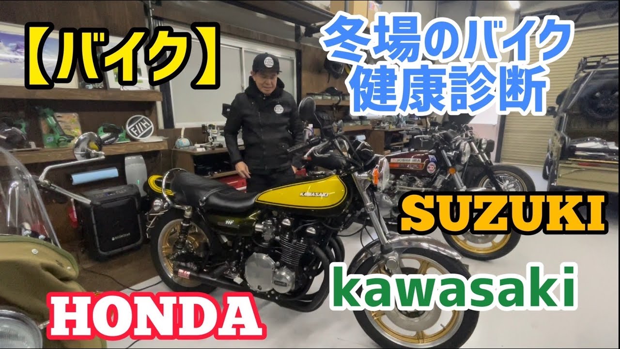 【バイク】冬場のバイク健康診断🛵