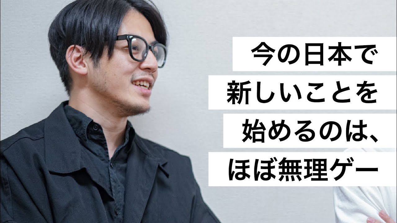 今の日本で新しいことを始めるのは、ほぼ無理ゲー-西野亮廣