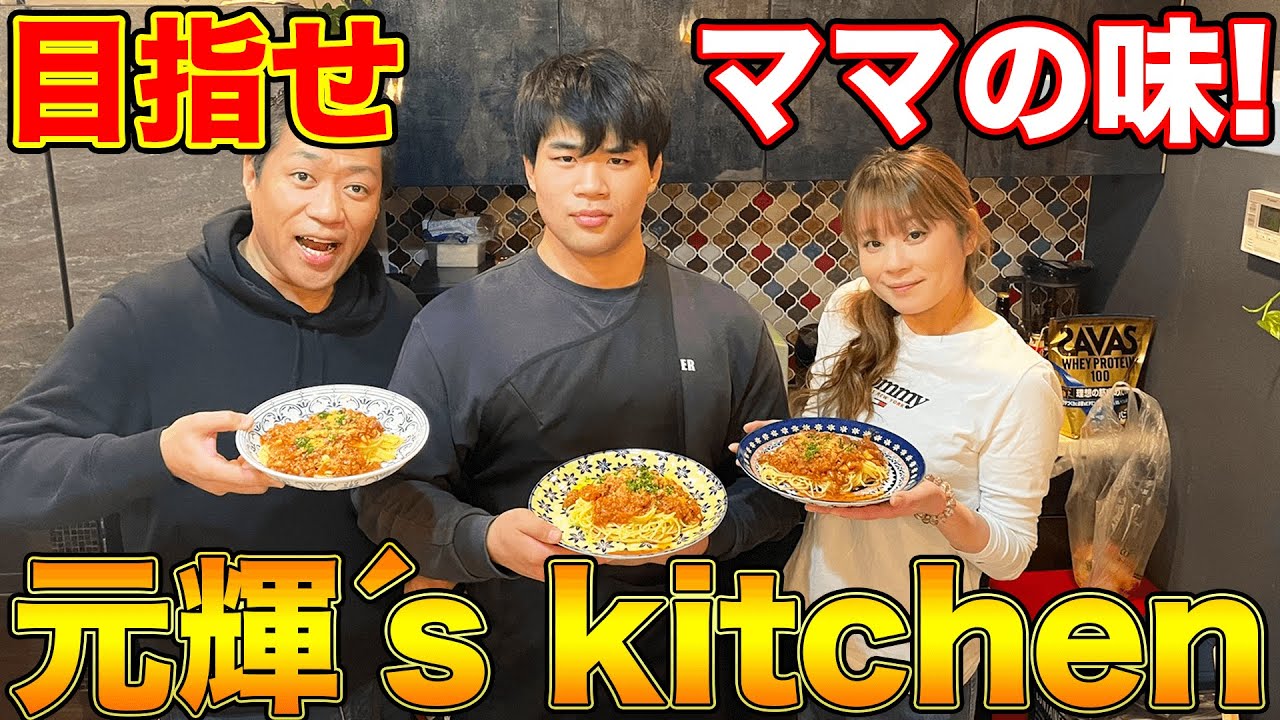 はなわ家長男・元輝の手作り男飯【にんにく増し増しミートソースパスタ】ママ伝説のレシピを再現＆男アレンジ！ばあばも感動😢【元輝sキッチン】【飯テロ】【爆食い】