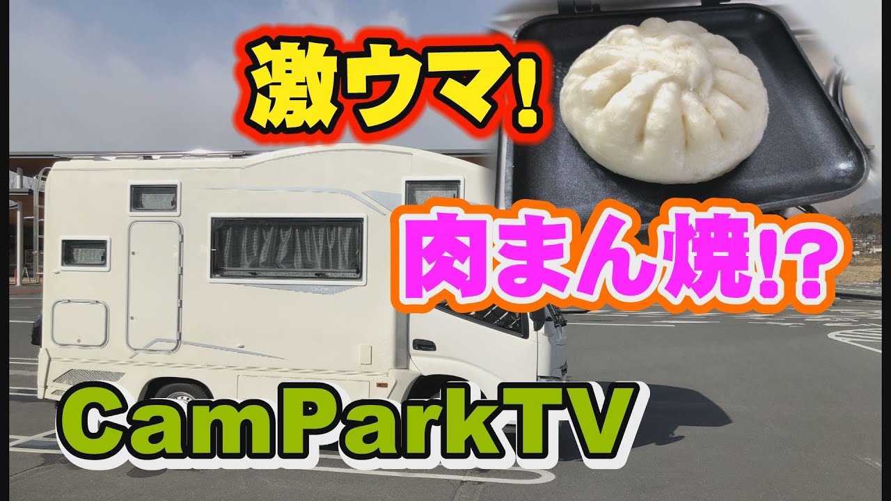 【2022/2/8】ⅭamPark TV（キャンパーク TV）