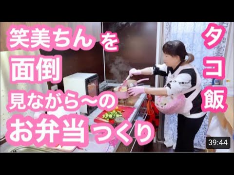 【お弁当No.182】タコ飯つくったがぁ〜😆＆味噌漬け鮭を焼いたがぁ〜😆＆ピザトースト