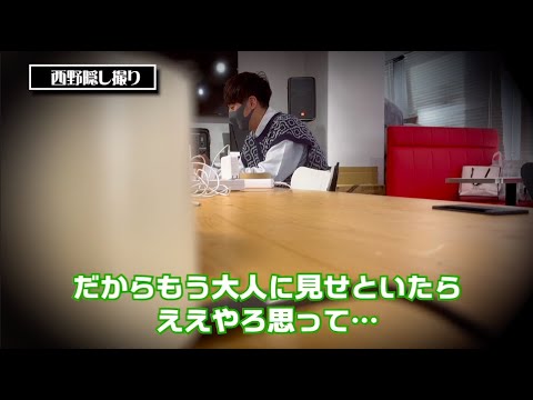 ナダルへの感謝を伝えた西野を隠し撮りしたら本音がエグすぎた