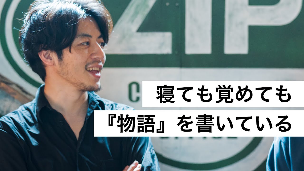 寝ても覚めても『物語』を書いている-西野亮廣