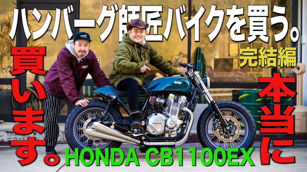 【350万円決断の瞬間】カスタムバイク購入決定！ 新たな仲間が加わるぜ！