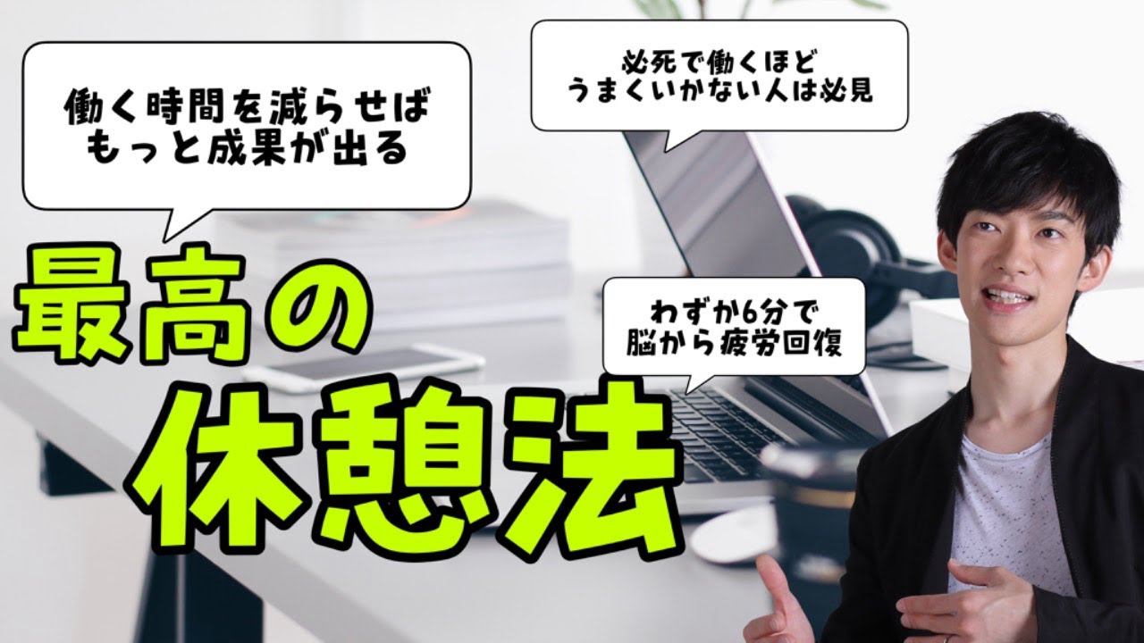 科学が見つけた最高の休憩法とは