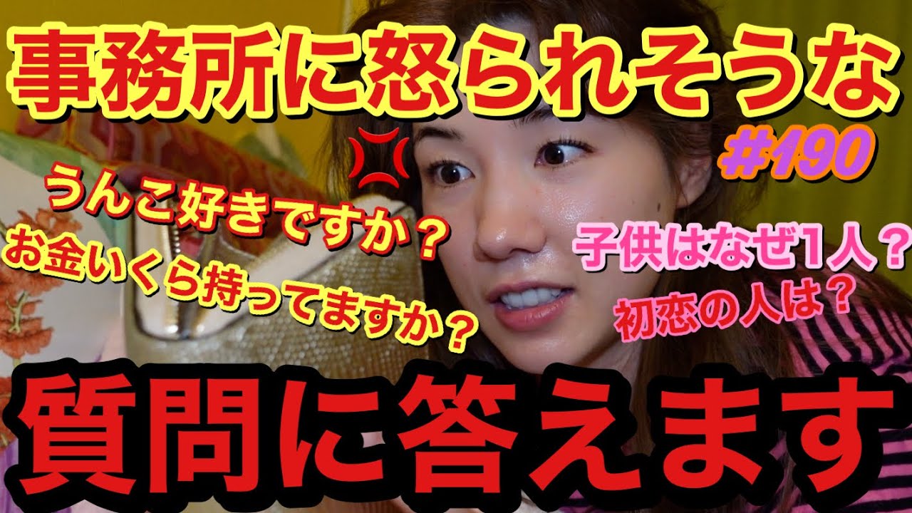 事務所にガチギレされそうな質問に答えました🤟🏻まじでそろそろ首が飛びそう🤯💩