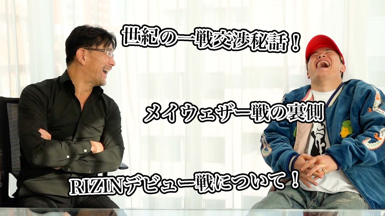 RIZIN社長榊原さんと対談してきた