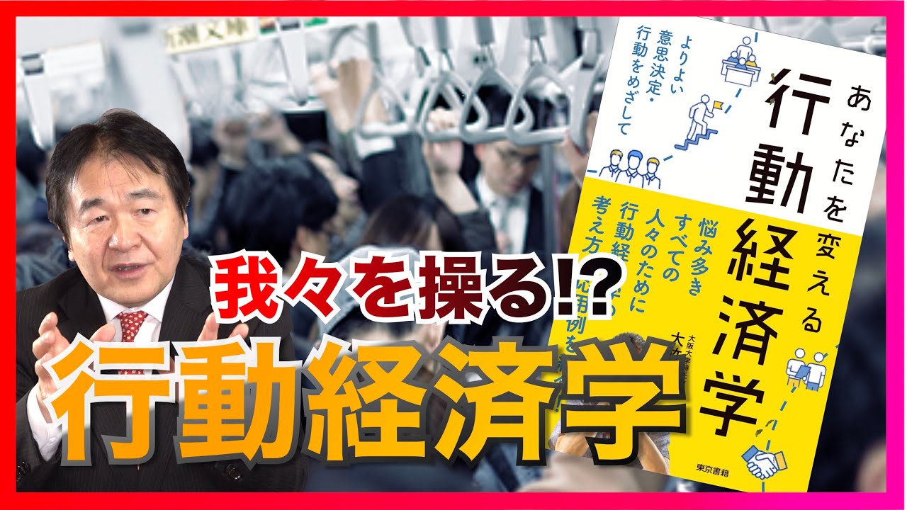 なぜ人は弾けると分かっているのにバブルに熱狂するのか？その不合理な行動を読み解く「行動経済学」