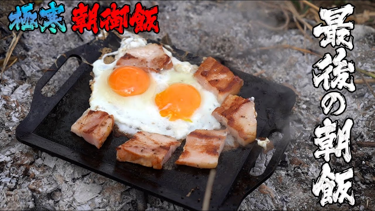 極寒 朝御飯