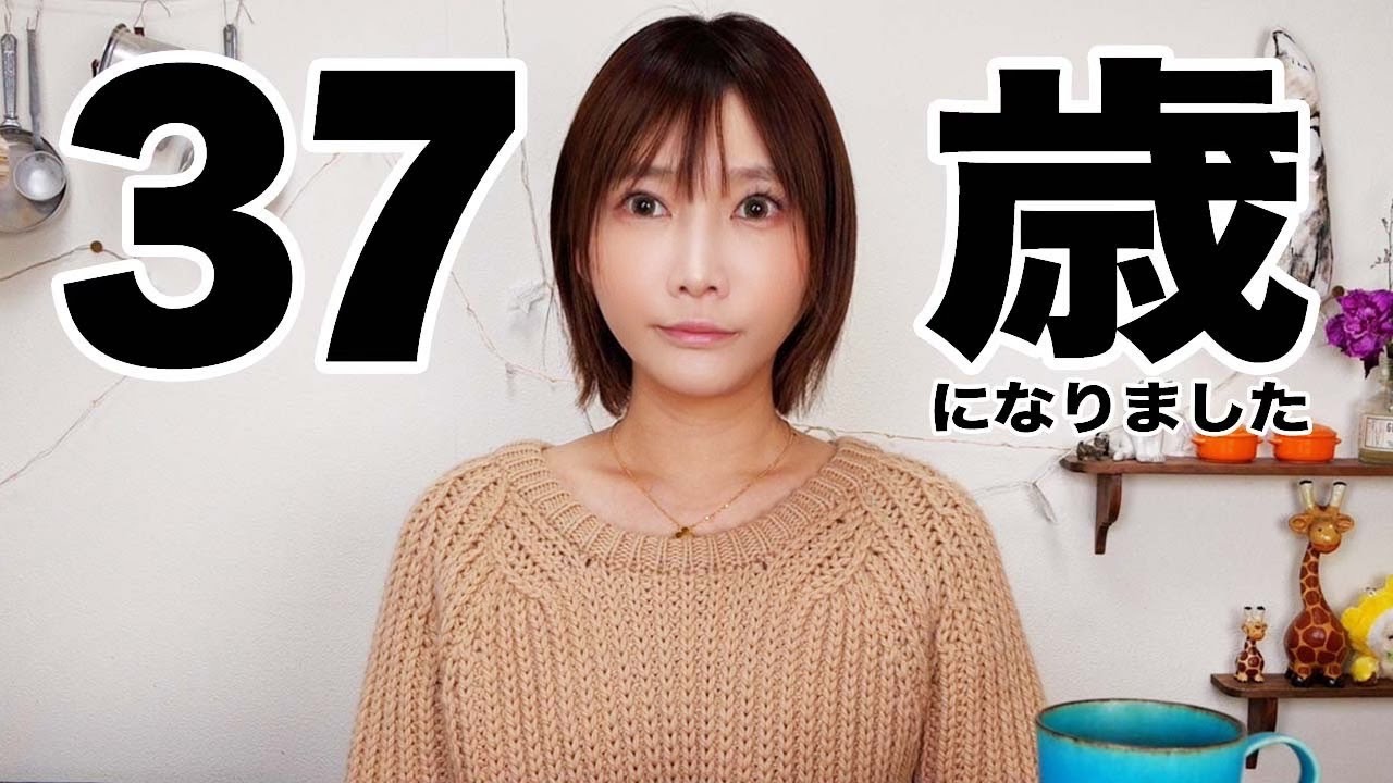 【ご報告】37歳になりました【木下ゆうか】