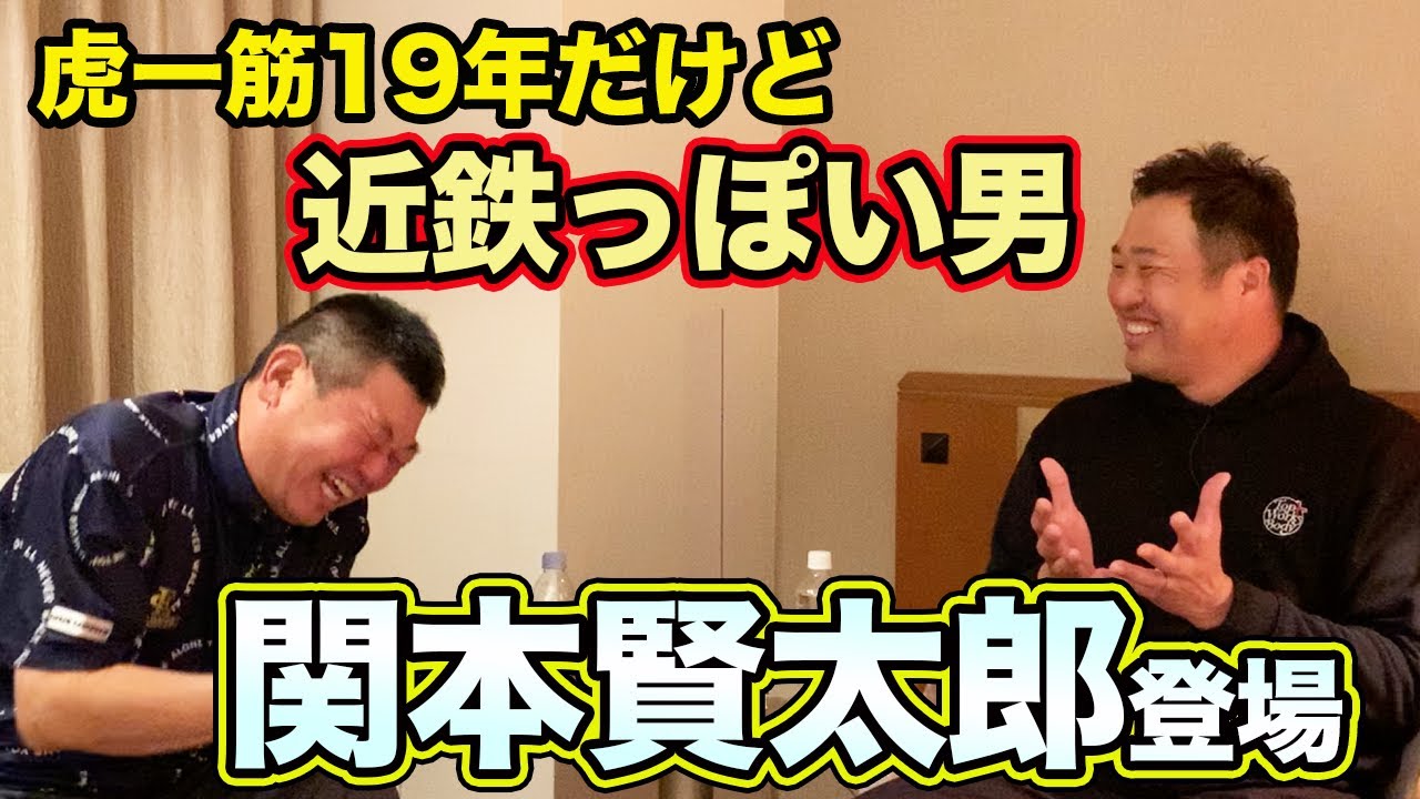 第一話 誰よりも近鉄の匂いがする関本賢太郎登場