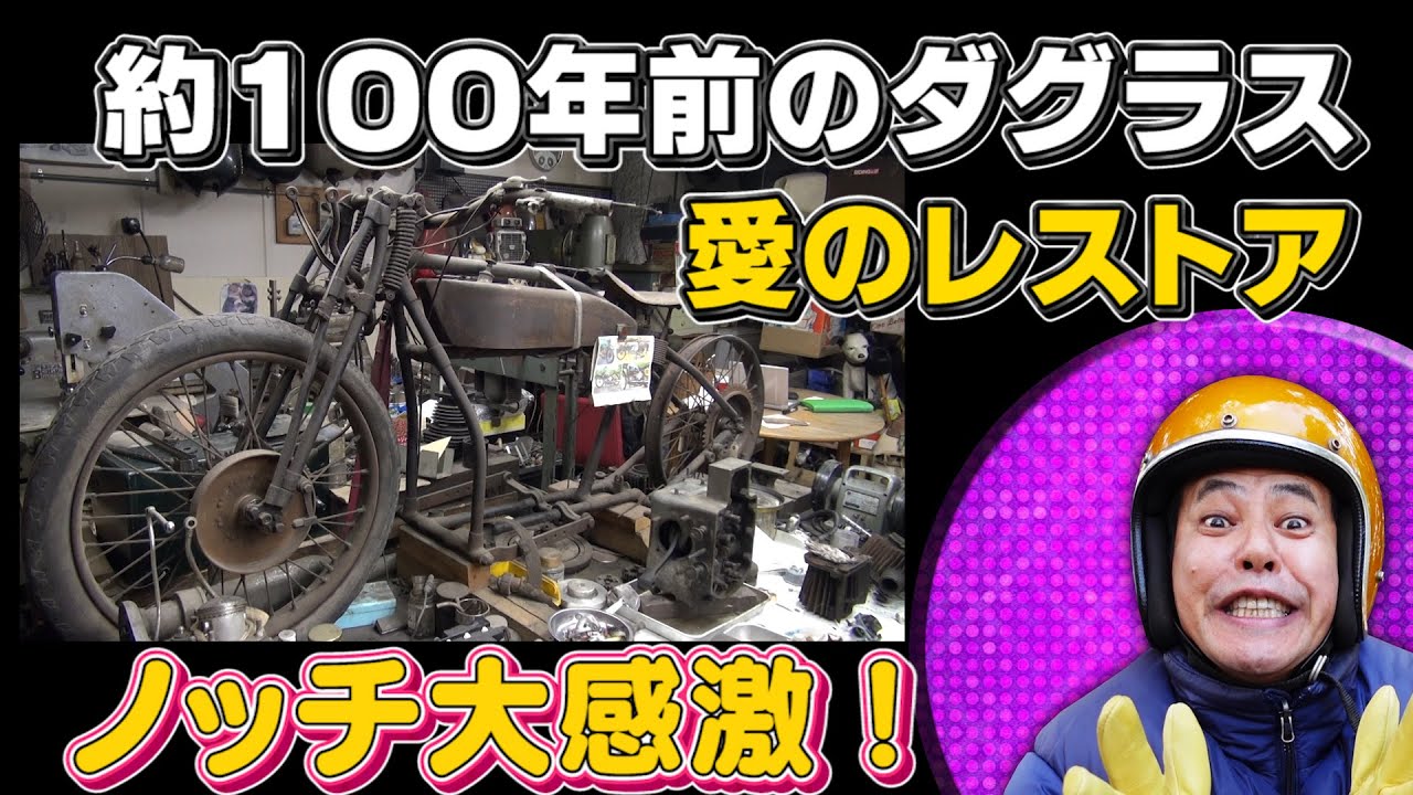 超プレミアバイクだらけ！　キクチ工房スゴっ！